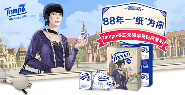 tempo得寶，88年 一“紙”為你