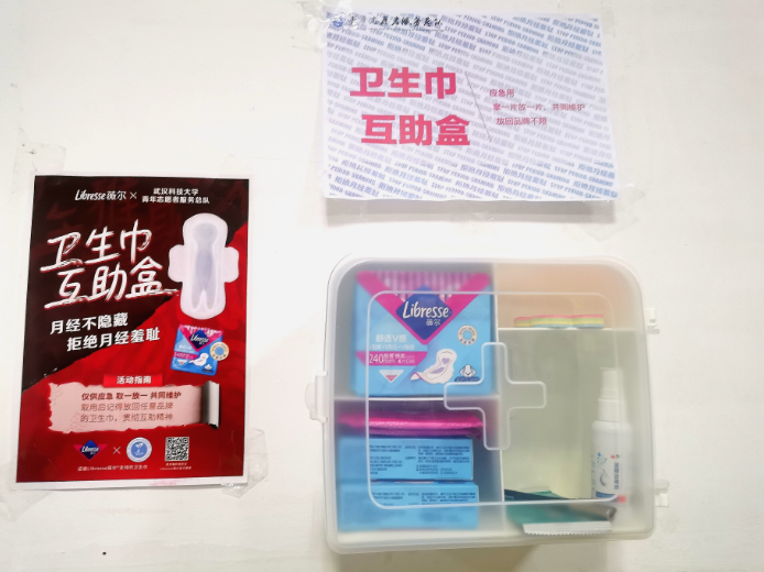 2020年，Libresse薇爾支持月經(jīng)互助盒活動