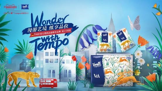 2月21日，Tempo得寶打造紙巾藝術盛宴
